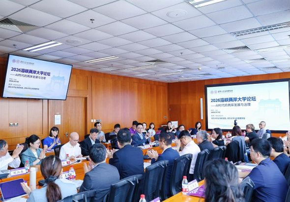 7月2日，以「AI時代的兩岸發展與治理」為主題，由清華大學台灣研究院和公共管理學院主辦的2026年海峽兩岸大學論壇在北京舉辦。