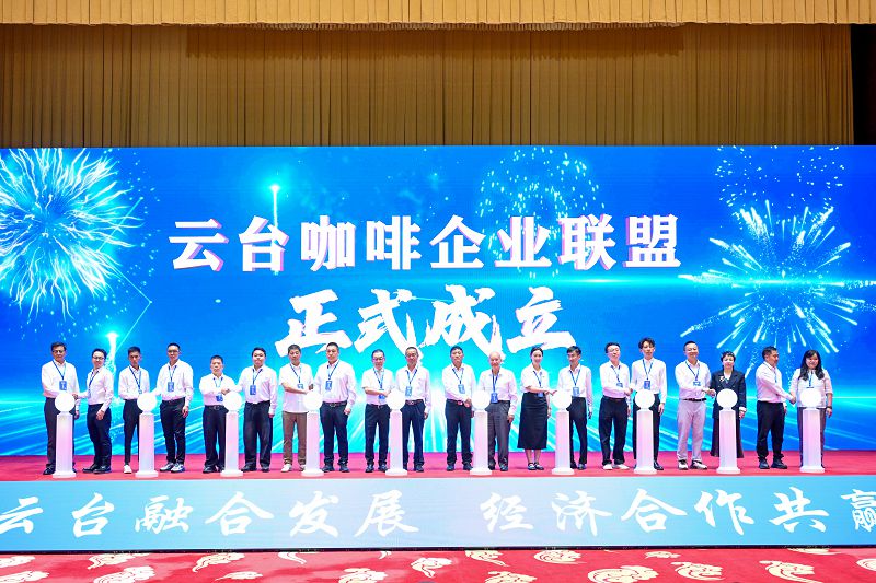 7月8日，雲台咖啡企業聯盟成立儀式在第14屆雲台會舉行。