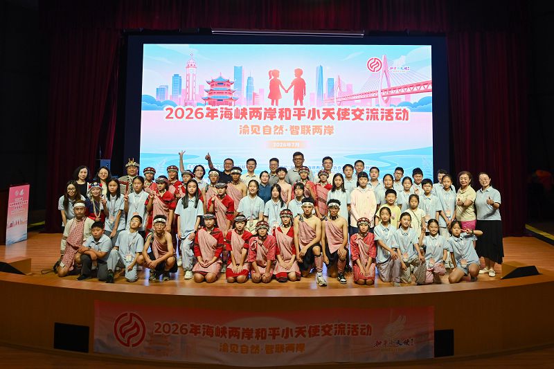 7月9日，2026年海峽兩岸和平小天使交流活動在重慶開營。中新社