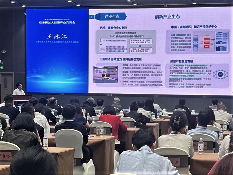 天津經濟技術開發區副局長王泳江，介紹創新產業的生態。
