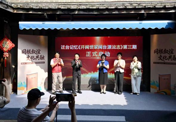 9月28日，兩岸宗親代表在福州共同啟動「遷台記憶」系列《開閩世家閩台源流志》第三期編纂工作。 中新社