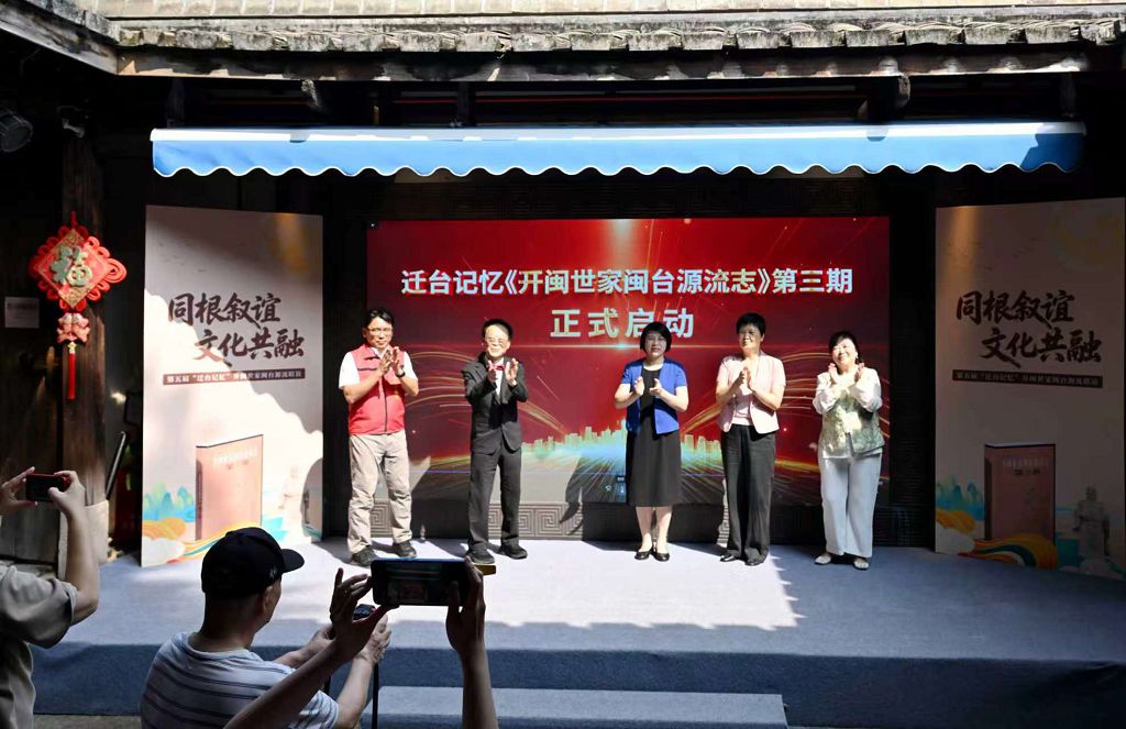 9月28日，兩岸宗親代表在福州共同啟動「遷台記憶」系列《開閩世家閩台源流志》第三期編纂工作。 中新社