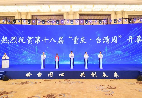 9月8日，第十八屆「重慶·台灣周」在重慶開幕。中新社