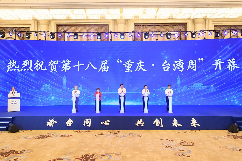 9月8日，第十八屆「重慶·台灣周」在重慶開幕。中新社
