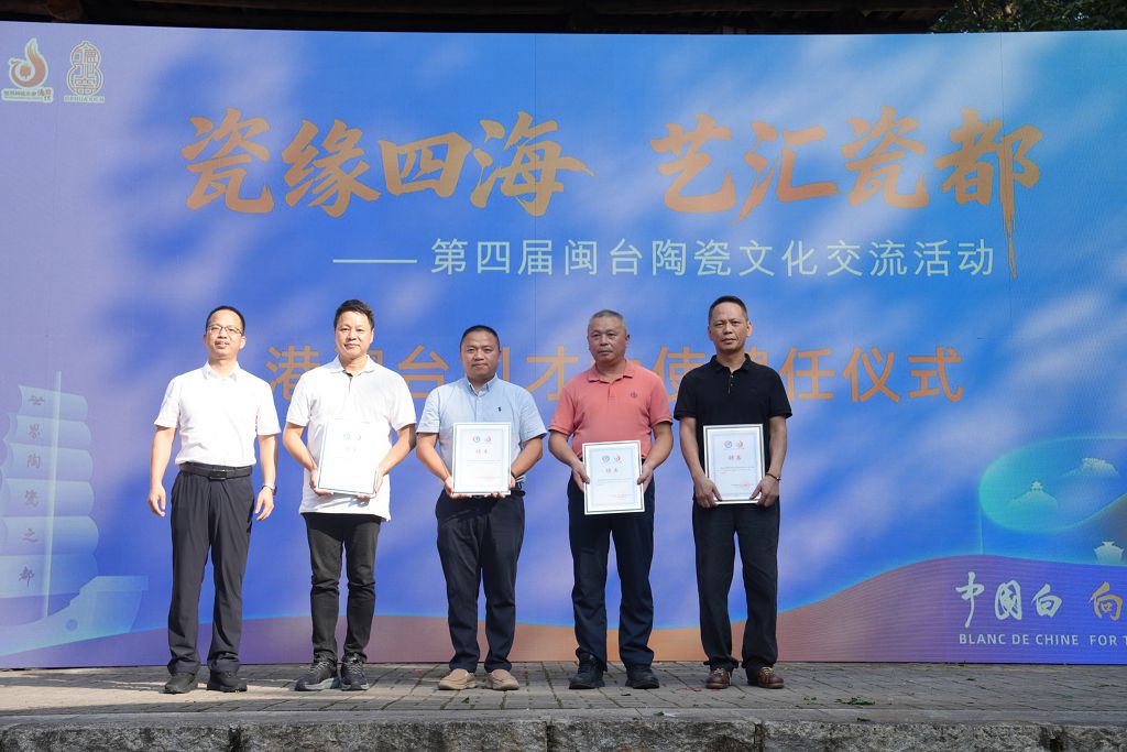 港澳台引才大使聘任