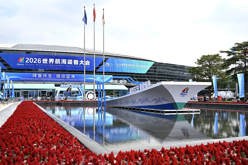10月16日，2026世界航海裝備大會在福建福州開幕