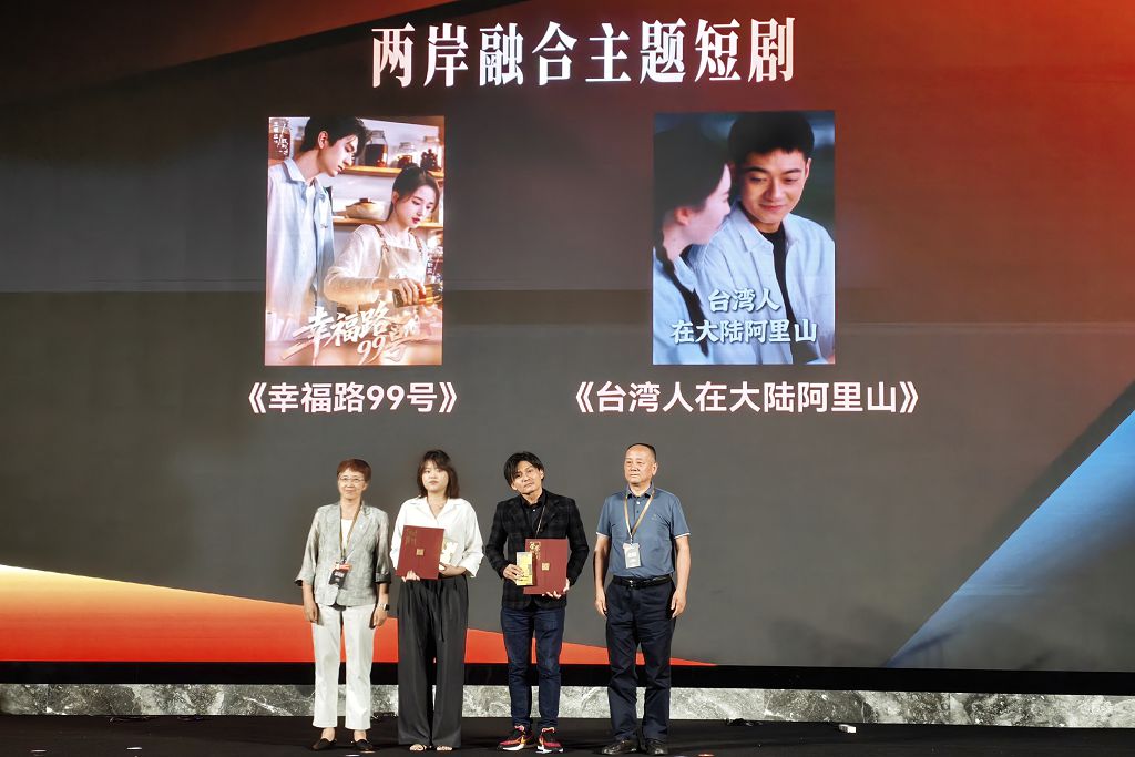 10月20日，2026海峽兩岸（廈門）短劇交流匯在廈門集美開幕。圖為開幕式上一系列評選結果揭曉。