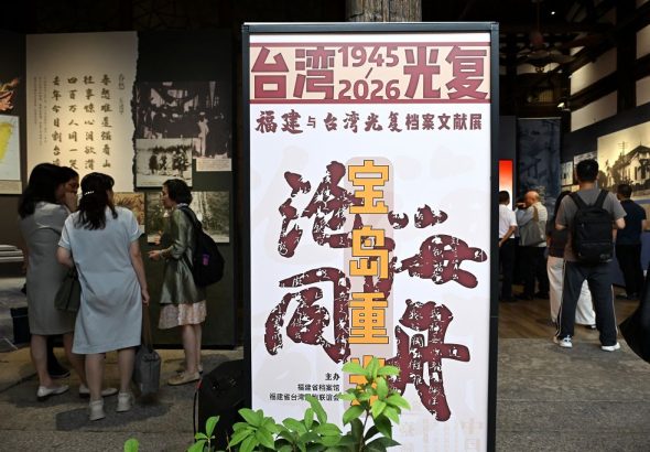10月21日，以「滄海同舟 寶島重光」為主題的福建與台灣光復檔案文獻展在福建福州正式開展。
