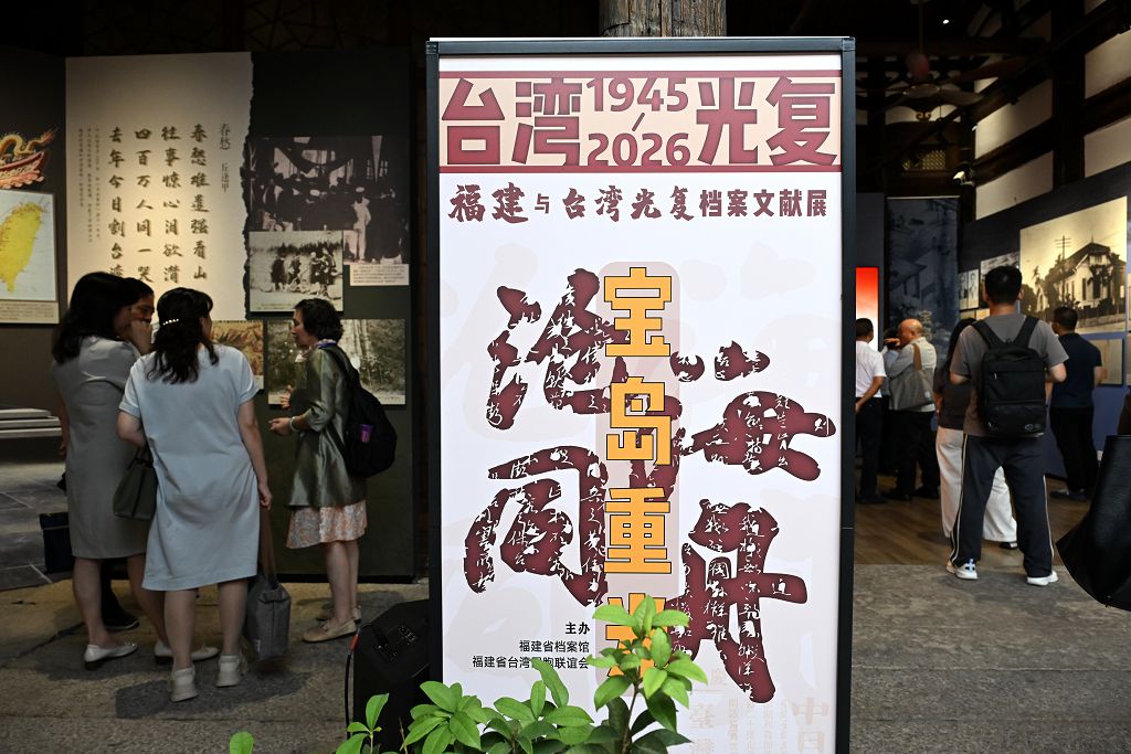 10月21日，以「滄海同舟 寶島重光」為主題的福建與台灣光復檔案文獻展在福建福州正式開展。