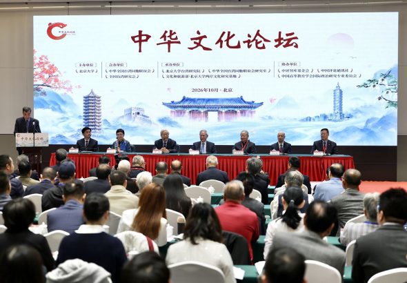 10月29日，第十二屆中華文化論壇在北京舉行。中新社