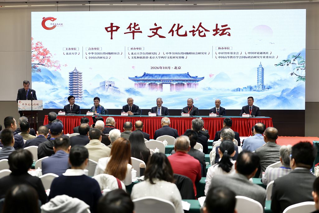 10月29日，第十二屆中華文化論壇在北京舉行。中新社